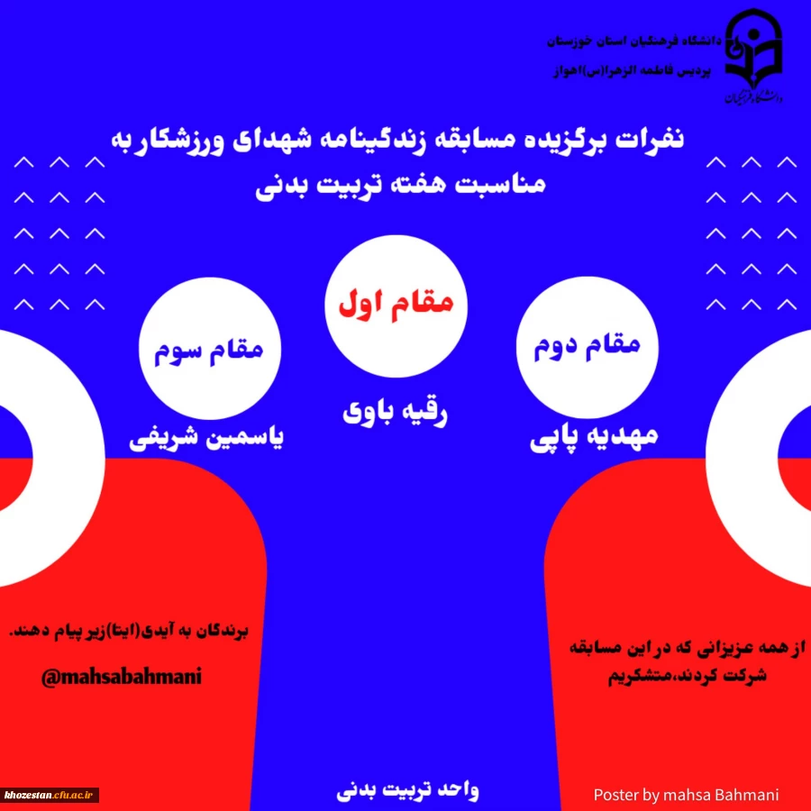 نفرات برگزیده مسابقه زندگینامه شهدای ورزشکار به مناسبت هفته تربیت بدنی