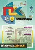 ارسال مقاله به چهارمین همایش ملی آموزش علوم اجتماعی