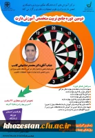 دومین دوره جامع تربیت متخصص آموزش دارت