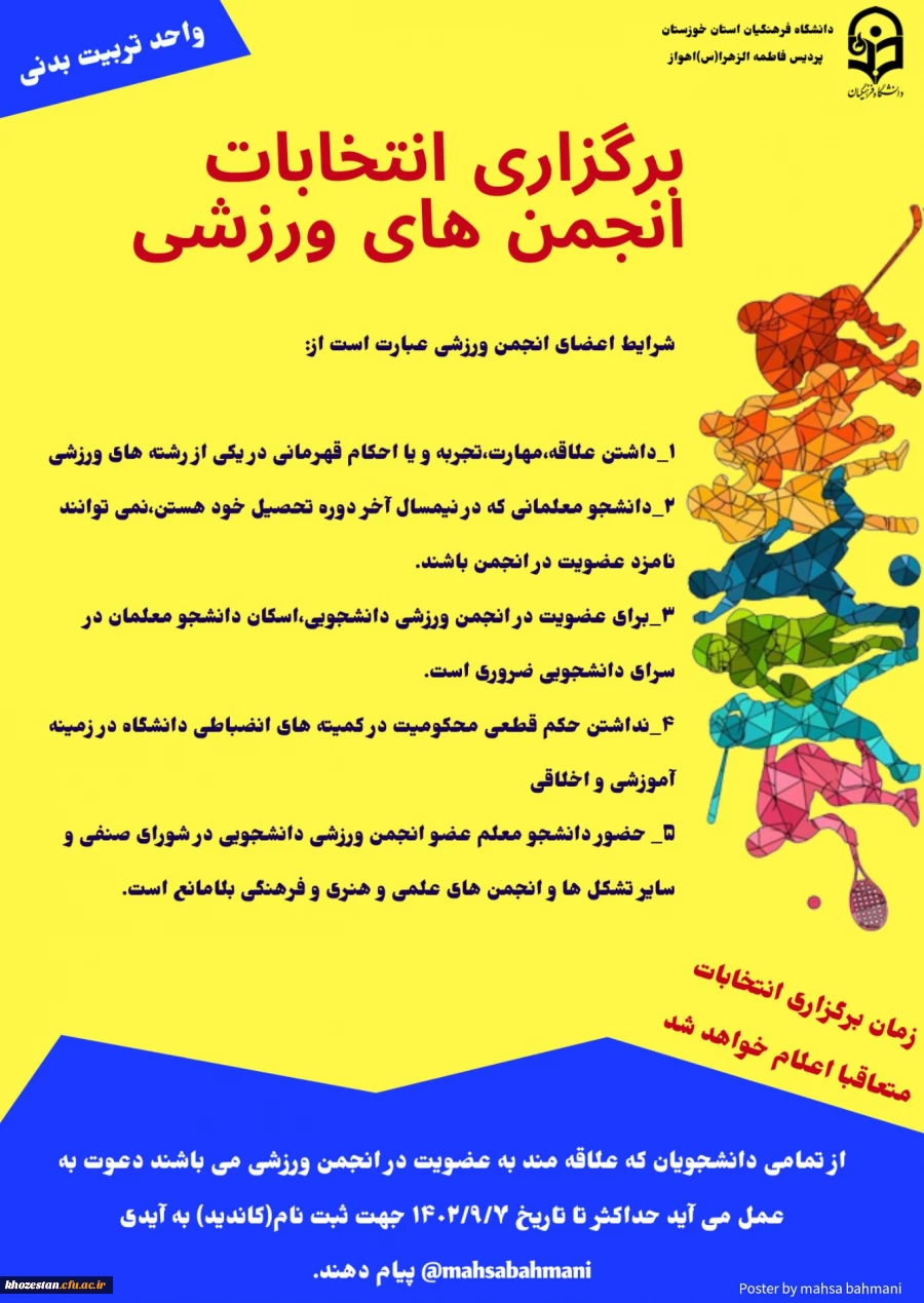 برگزاری انتخابات انجمن های ورزشی