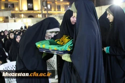 مراسم فاطمیه و استقبال پرشور از شهید گمنام در دانشگاه فرهنگیان_ پردیس حضرت فاطمه الزهرا(س) اهواز