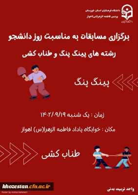 برگزاری مسابقات به مناسبت روز دانشجو 