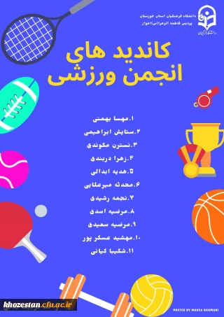 انتخابات انجمن ورزش خوابگاهی