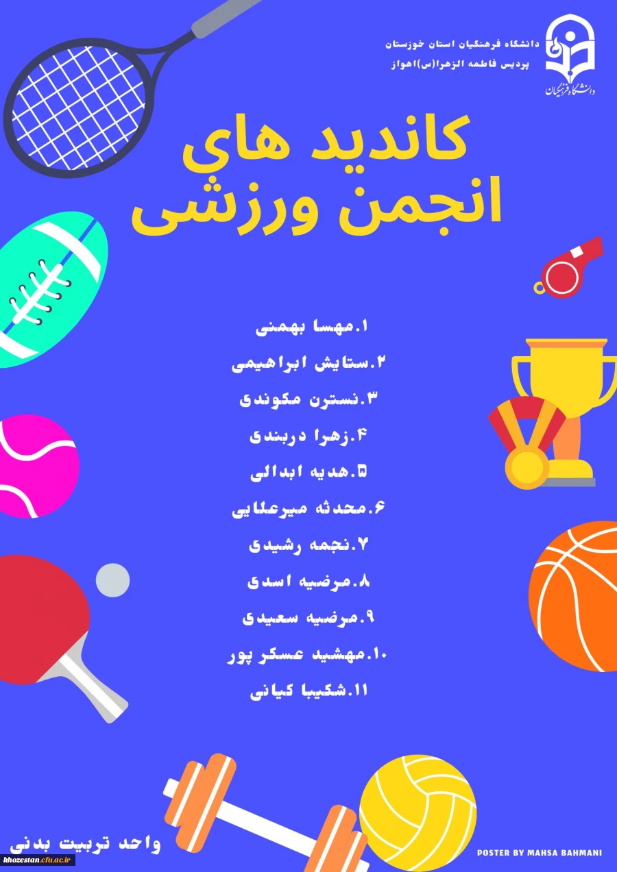 انتخابات انجمن ورزش خوابگاهی