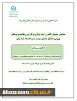 هشتمین جشنواره کشوری ایده پردازی و طراحی رسانه های فرهنگی ورزشی دانشجو معلمان سراسر کشور دانشگاه فرهنگیان