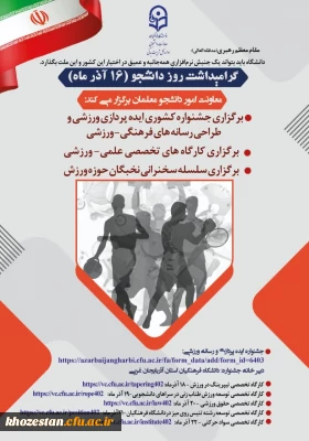 جشنواره ایده پردازی و رسانه ورزشی