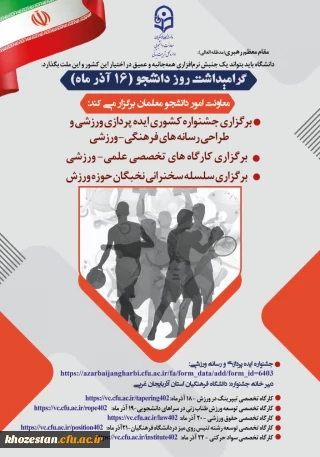 جشنواره ایده پردازی و رسانه ورزشی