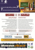 هفتمین همایش بین المللی روان شناسی مدرسه