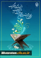 آیین نامه سی و چهارمین جشنواره قرآن و عترت