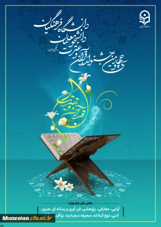 آیین نامه سی و چهارمین جشنواره قرآن و عترت