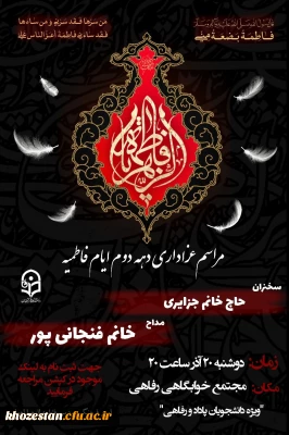 مراسم عزاداری دهه دوم ایام فاطمیه