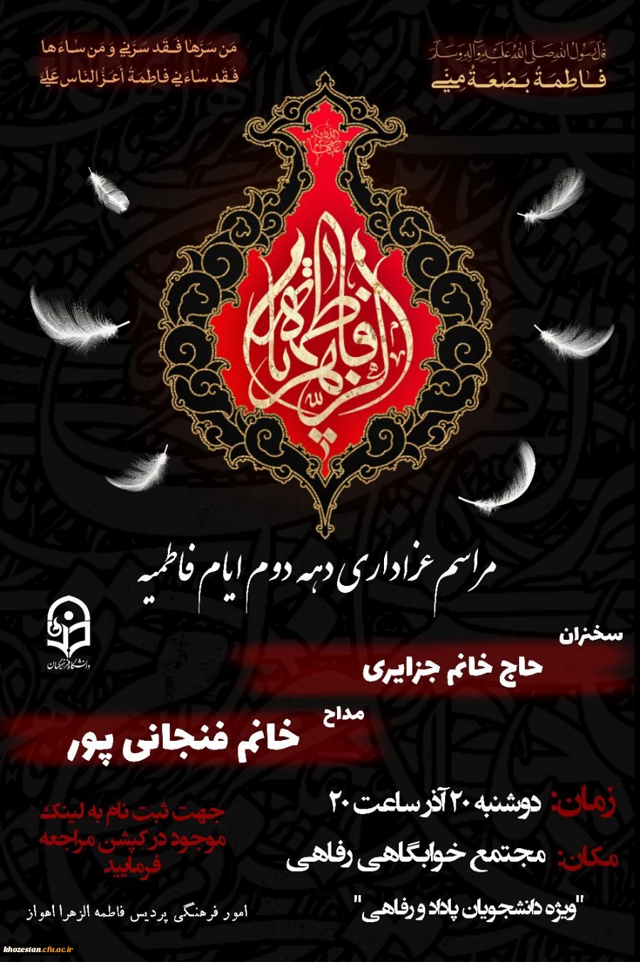 مراسم عزاداری دهه دوم ایام فاطمیه