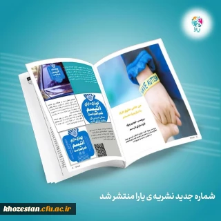  شماره دوم نشریه یارا رو به شما دوستان عزیز تقدیم می کنیم: