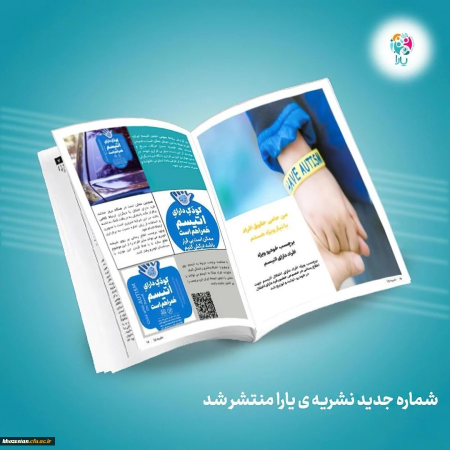  شماره دوم نشریه یارا رو به شما دوستان عزیز تقدیم می کنیم: