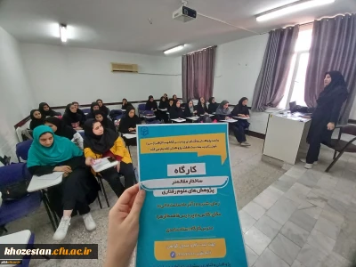 کارگاه ساختار مقاله در پژوهش های علوم رفتاری