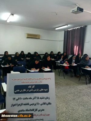 کارگاه شیوه های رفرنس دهی در نگارش علمی