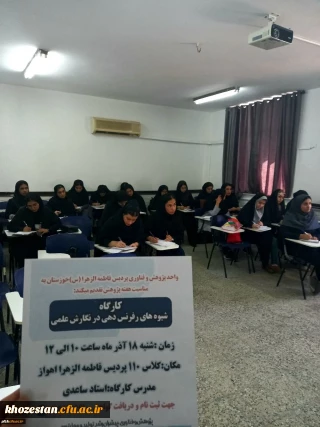 کارگاه شیوه های رفرنس دهی در نگارش علمی