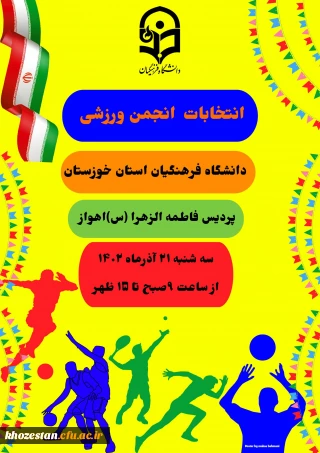 انتخابات انجمن ورزشی