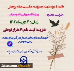 بازدید از موزه علم و طبیعت شهید چمران 