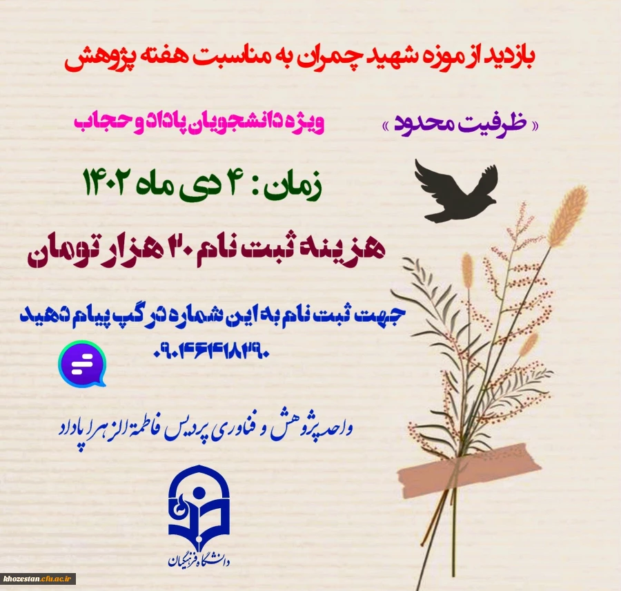 بازدید از موزه علم و طبیعت شهید چمران 