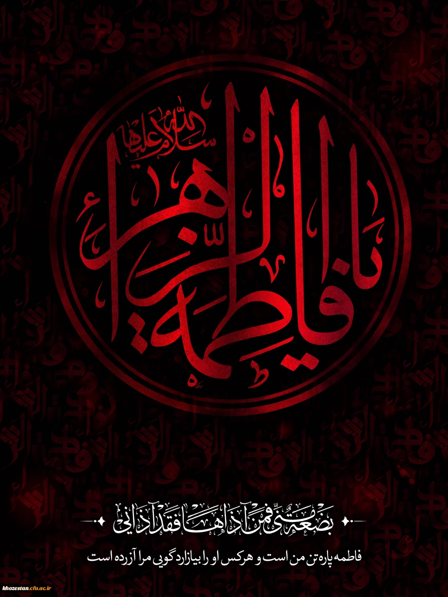 فرا رسیدن ایام فاطمیه تسلیت باد
