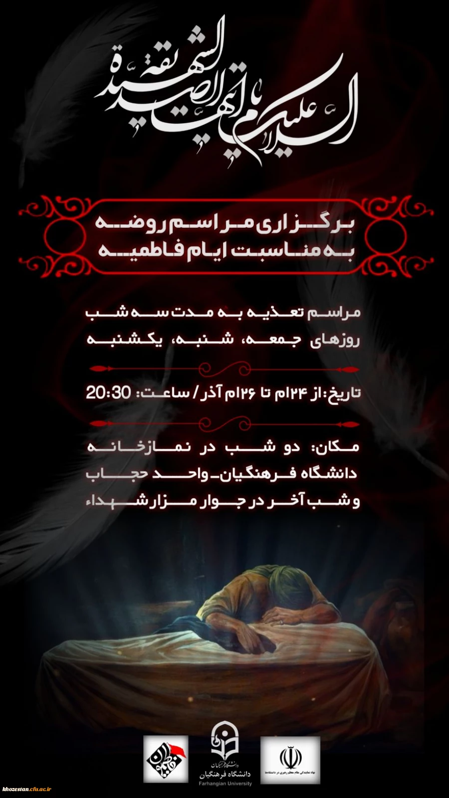  برگزاری مراسم روضه به مناسبت ایام شهادت بانوی دوعالم حضرت فاطمه زهرا(س) 