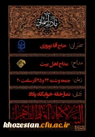 مراسم عزاداری شهادت خانم فاطمه زهرا سلام اللّه علیها