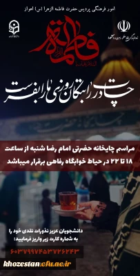 مراسم چایخانه حضرتی امام رضا(ع)