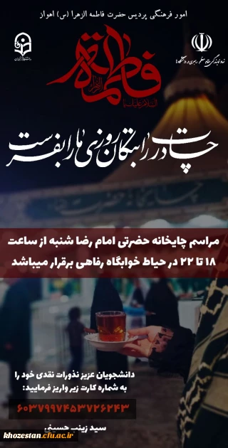 مراسم چایخانه حضرتی امام رضا(ع)
