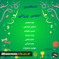 نتایج انتخابات انجمن ورزشی پاییز ۱۴۰۲