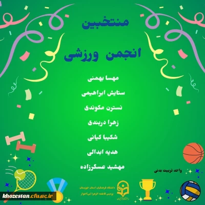 نتایج انتخابات انجمن ورزشی پاییز ۱۴۰۲