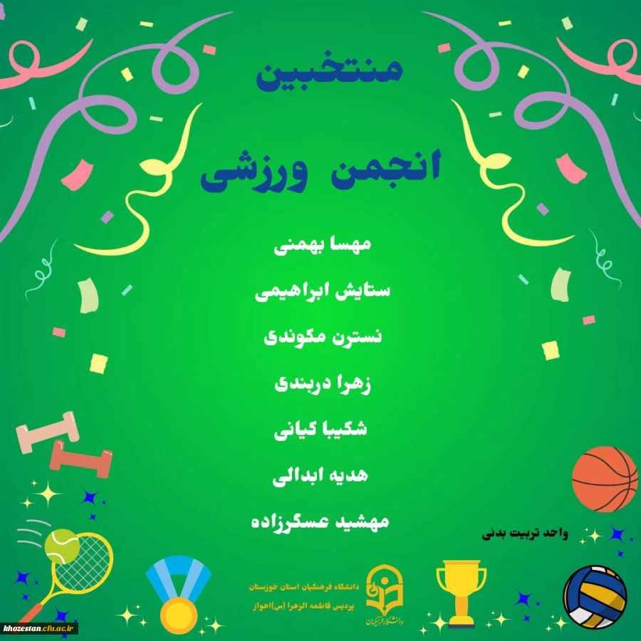 نتایج انتخابات انجمن ورزشی پاییز ۱۴۰۲