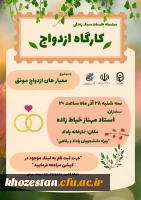 کارگاه ازدواج