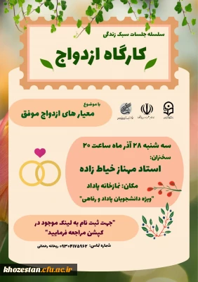 سلسله جلسات سبک زندگی 

کارگاه ازدواج