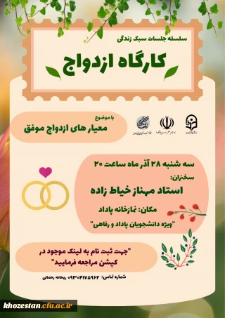 سلسله جلسات سبک زندگی 

کارگاه ازدواج