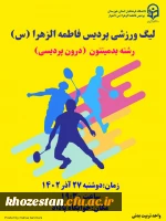 آغاز لیگ بدمینتون درون پردیسی ویژه دانشجومعلمان پردیس فاطمه الزهرا(س) اهواز