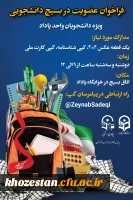 فراخوان عضویت در بسیج دانشجویی