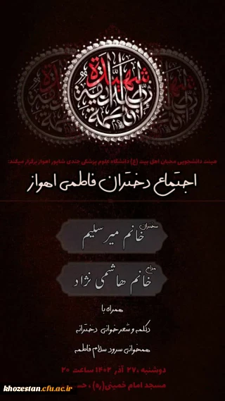  بمناسبت شهادت  حضرت فاطمه الزهرا سلام الله علیها 

اجتماع دختران فاطمی
