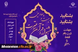 بیست و چهارمین جشنواره قرآن و عترت