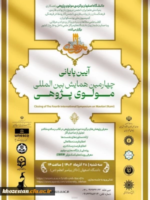 آیین پایانی چهارمین همایش بین المللی مولوی پژوهی