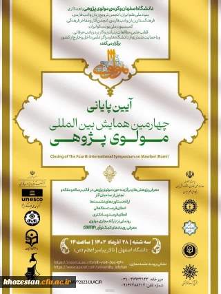 آیین پایانی چهارمین همایش بین المللی مولوی پژوهی