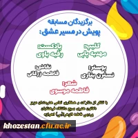 نتایج بـرگزیدگان مسـابقه پویش