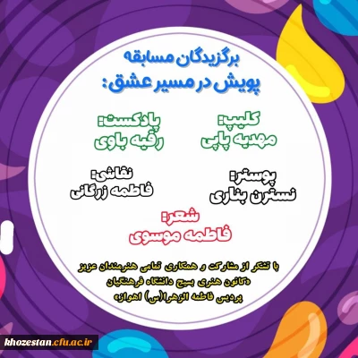 نتایج بـرگزیدگان مسـابقه پویش