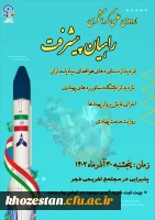  بازدید از دستاوردهای هوافضا