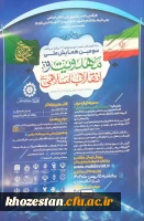 سومین همایش ملی مهدویت و انقلاب اسلامی