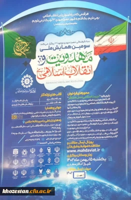  بنیاد فرهنگی حضرت مهدی موعود (ج) برگزار می کند:

سومین همایش ملی مهدویت و انقلاب اسلامی