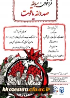 فراخوان مسابقه  صددانه یاقوت