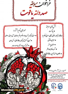 فراخوان مسابقه  صددانه یاقوت