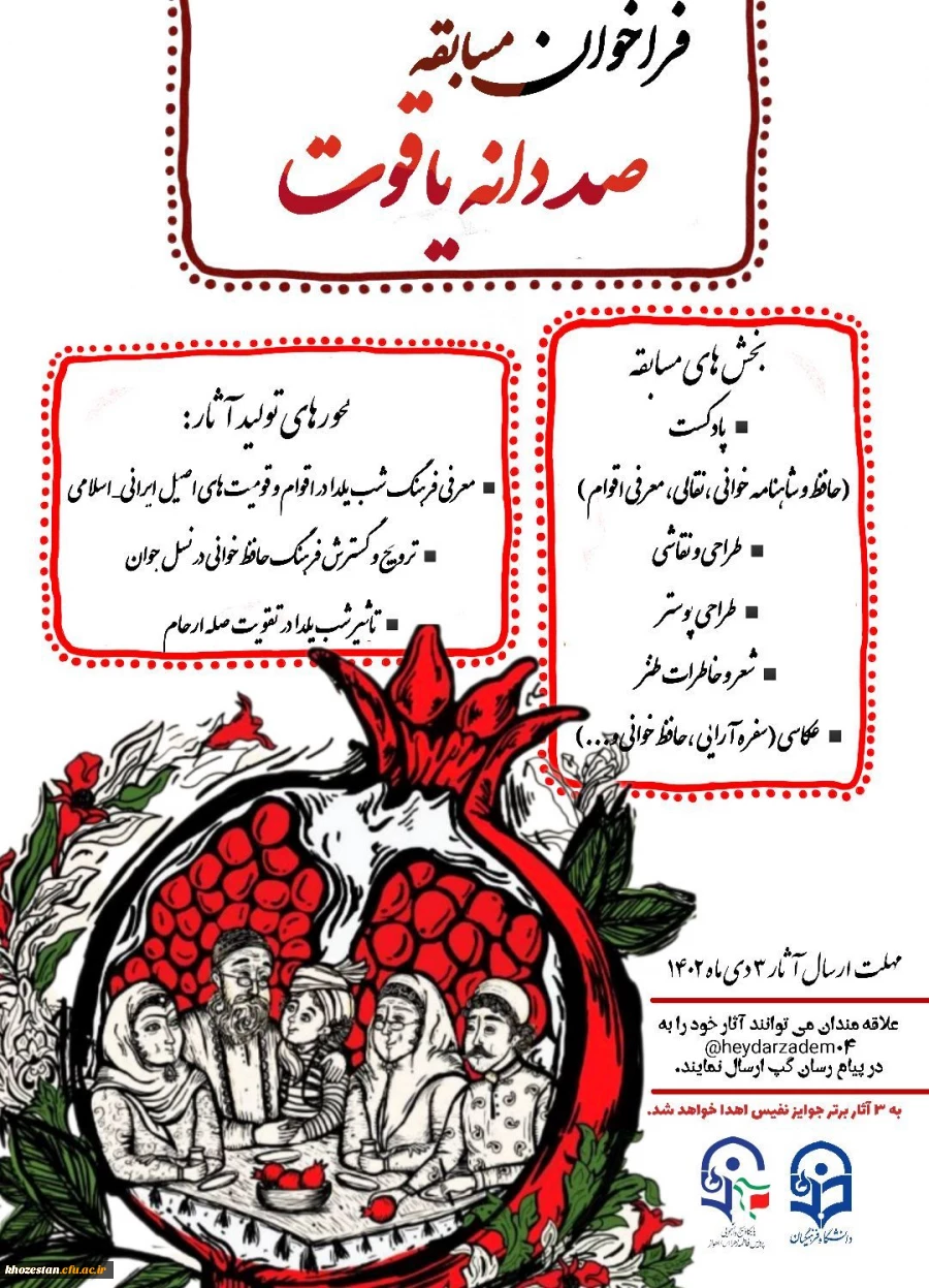 فراخوان مسابقه  صددانه یاقوت