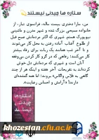 ستاره ها چیدنی نیستند